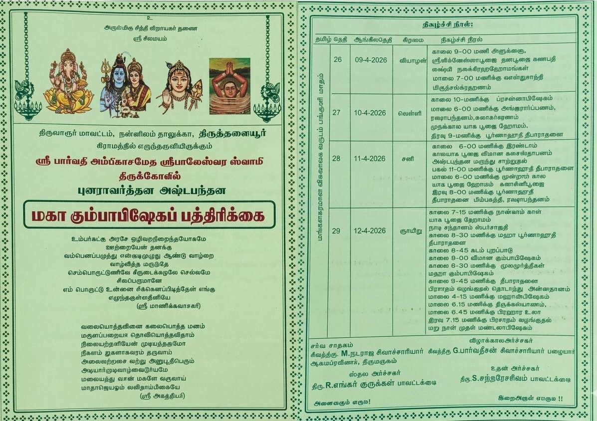 Temple Notice